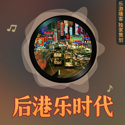 后港乐时代：千禧年，那些单曲循环的粤语歌封面