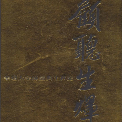 杀手, 神枪(Album Version)封面