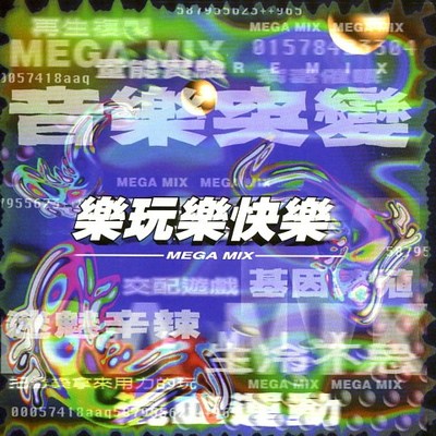 失恋万岁(舞曲版)封面
