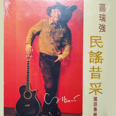 午夜结他封面