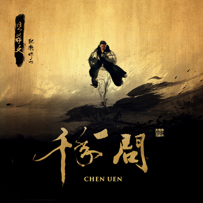 问天封面