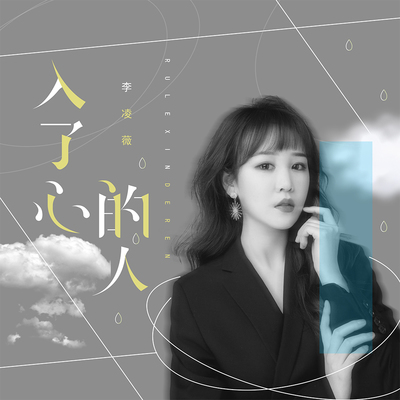 入了心的人(DJ可乐版)封面