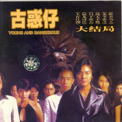 Vengeance 以牙还牙 - 郑伊健封面