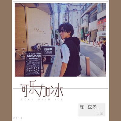 可乐加冰封面