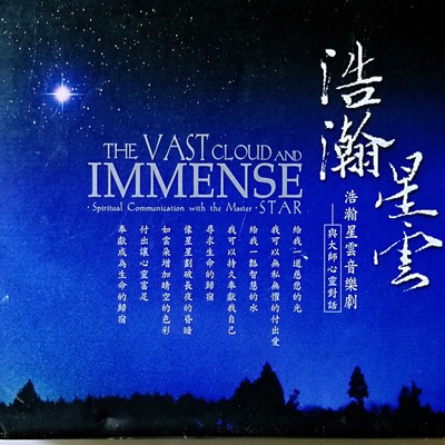 星云(中文主题曲)封面