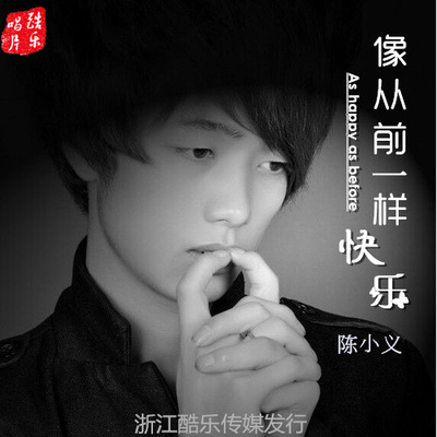 像从前一样快乐封面