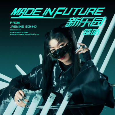 临界 - 楚晴Jasmine Sokko封面