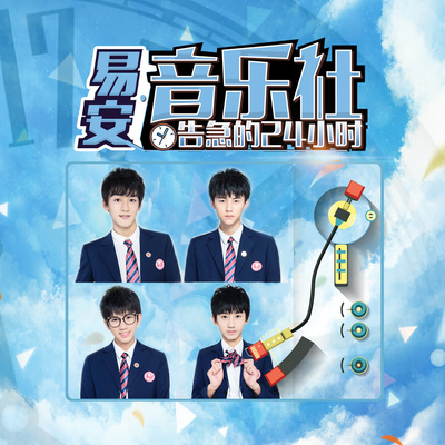 未来练习曲(音乐剧版) - 易安音乐社封面
