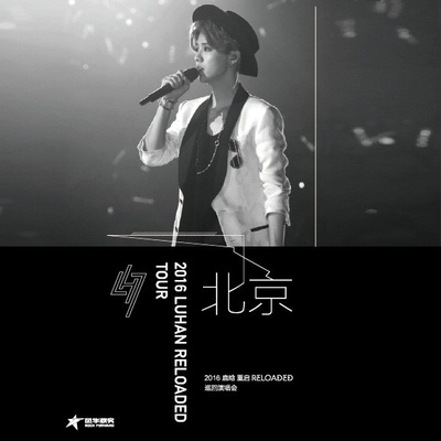 娘娘我错了(Live in Beijing)封面