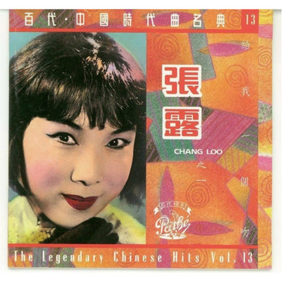给我一个吻 - 张露封面