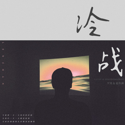 冷战封面