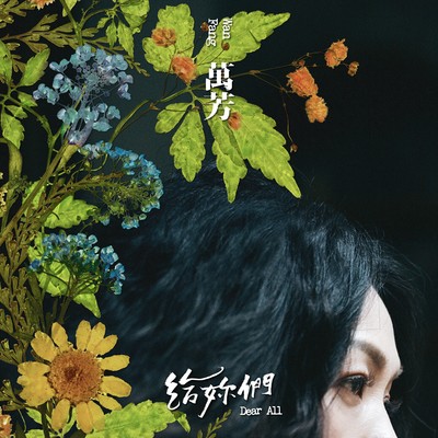 我是你的谁封面