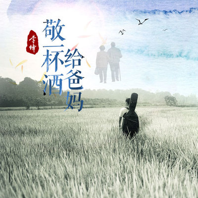 在你落泪之前抱紧你 - 李锋封面