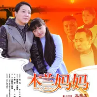 给妈妈的信(电视剧《木兰妈妈》片尾曲)