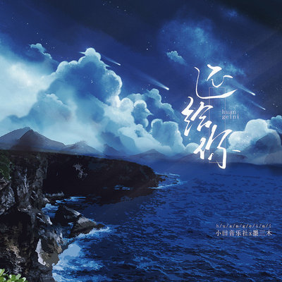 还给你封面