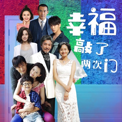 团团转(电视剧《幸福敲了两次门》影视原声)封面