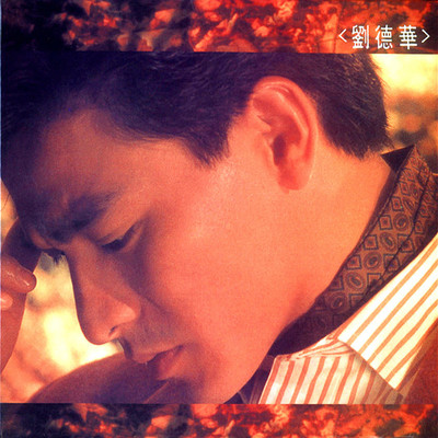 秋意中等我 (电视剧《奇幻人间世》主题曲)封面