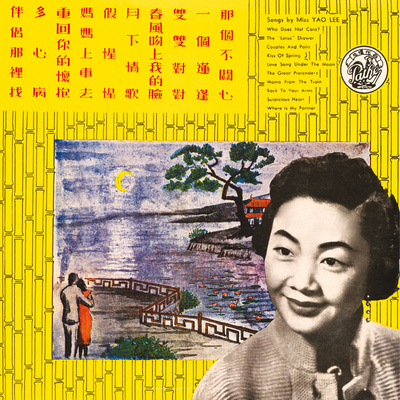 多心病(电影《特别快车》插曲)封面