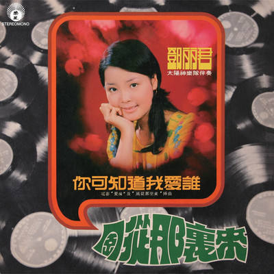 你可知道我爱谁(电影《爱魂》插曲)封面