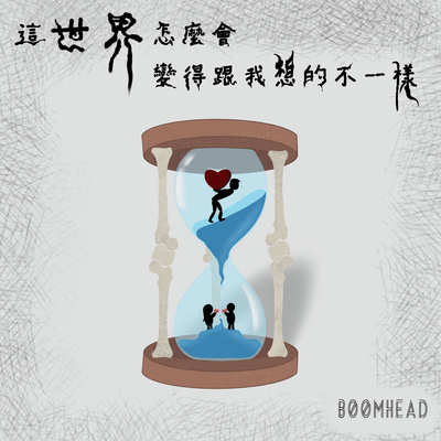 当我睁开眼封面