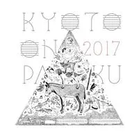 特别な日 (京都音楽博覧会2017 In 梅小路公园)