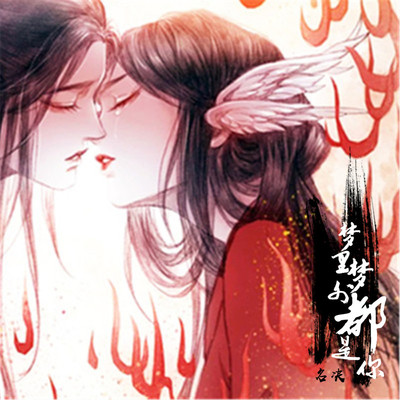 这首歌曲为你唱（完整版）封面