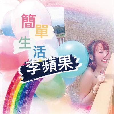 简单生活封面