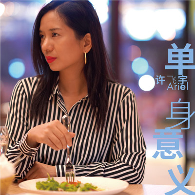 Cool Love (酷爱) - 许飞宇封面