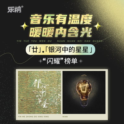 周榜播报2022年第1周：《廿》、《银河中的星星》「闪耀」榜单封面