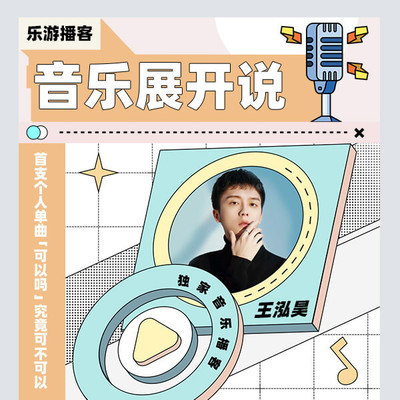 王泓昊 我的第一支单曲，请多指教 - 咪咕音乐封面
