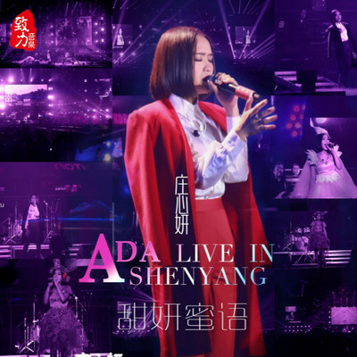 两个人的回忆一个人过(Live版) - 庄心妍封面