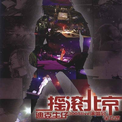 梦醒时分(Live版) - 迪克牛仔封面