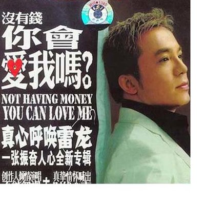 没有钱你会爱我吗（完整版）封面