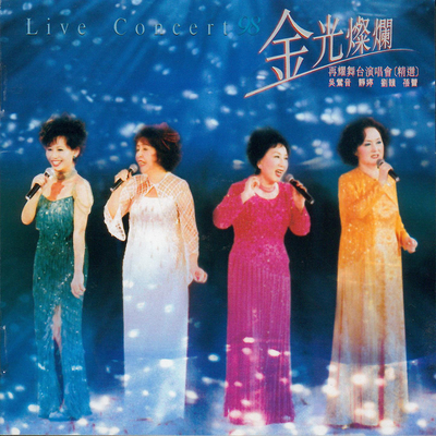 我一见你就笑 (98 Live Version)封面