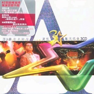 Medley:痴心的废墟+爱的逃兵+变奏+偏爱+曾经+知心当玩偶+卡拉永远Ok(Live版) - 谭咏麟封面