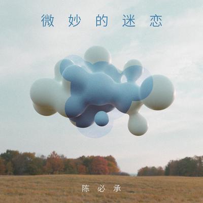 还原 - 陈必承封面