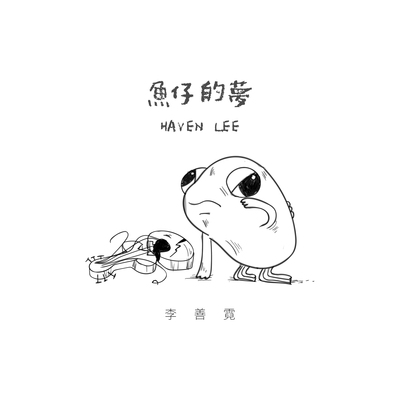 鱼仔的梦封面
