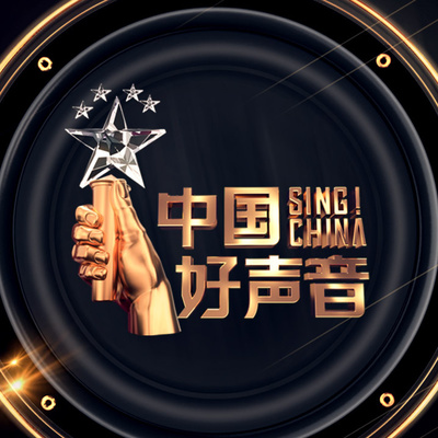 静静的 (2019中国好声音澳门演唱会) - 庾澄庆封面