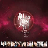 亲爱的小孩 (Sacd)