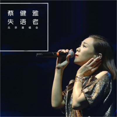 呼吸 (Live)封面