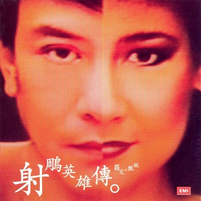 铁血丹心(无线电视剧"射雕英雄传之铁血丹心"主题曲)(Album Version)封面