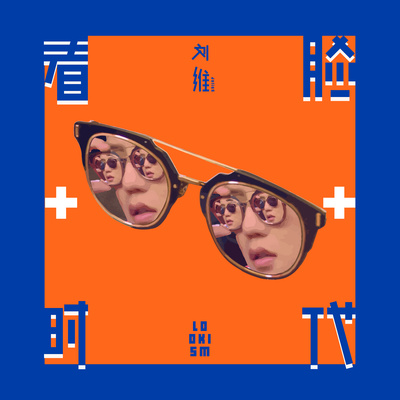 肉多 - 刘维封面