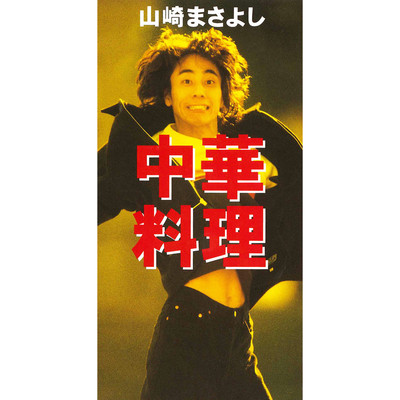 週末には食事をしよう (周末一起去吃饭吧)封面