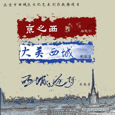 西城逐梦封面