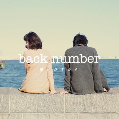 遠吠え (Instrumental) - back number封面