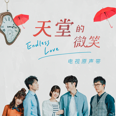 想念是最远的旅行 (电视剧《天堂的微笑》片尾曲)封面
