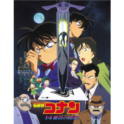 アクアクリスタル (电影《名侦探柯南：第十四个目标》背景音乐) - 大野克夫封面