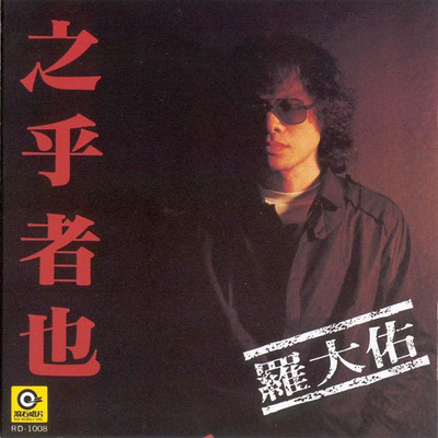 光阴的故事 (电视剧《光阴的故事(2008)》片头曲)封面