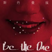 Be The One (伴奏)