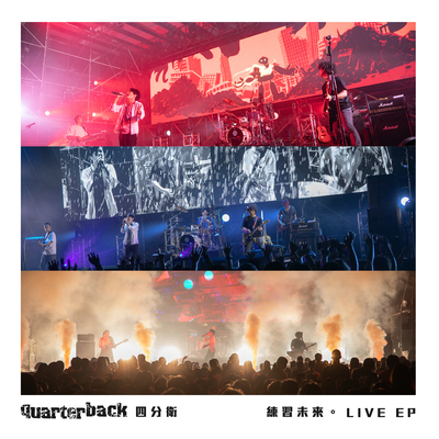 起来 (Live)封面